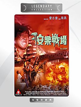 三妹第三集
